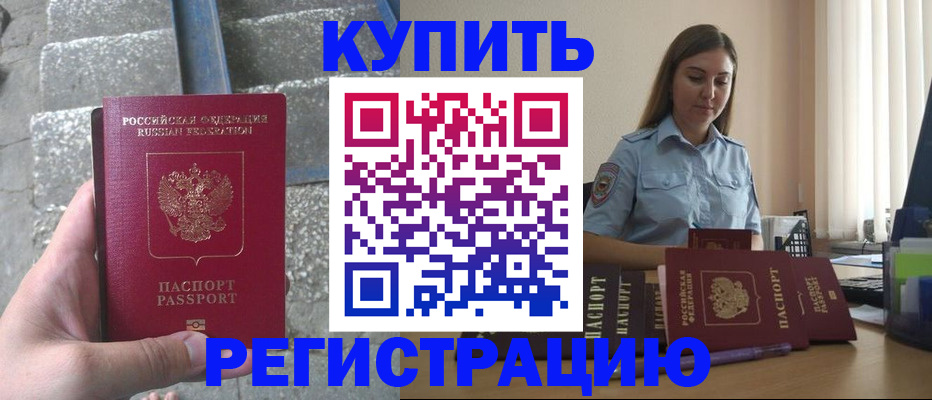 прописка в квартире в Белебее