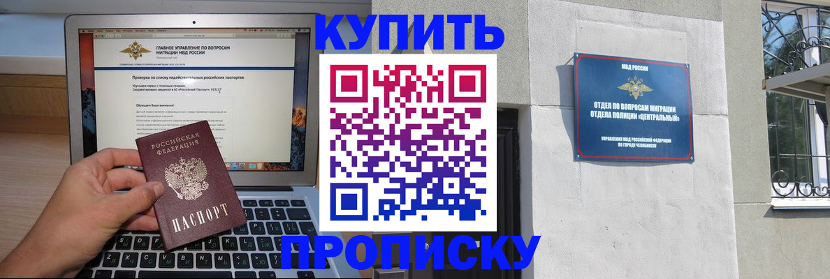 прописка от собственника в Белебее