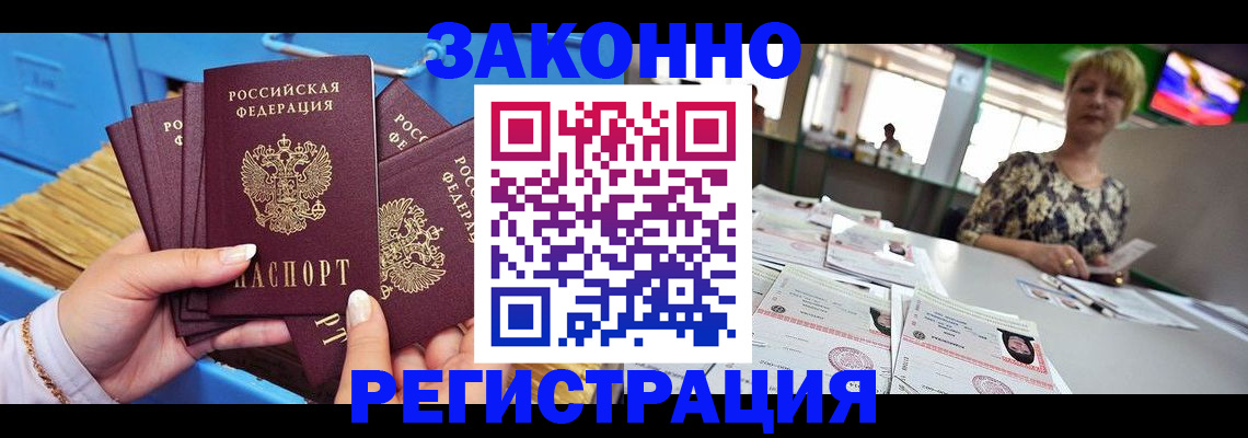 прописка для военкомата в Белебее